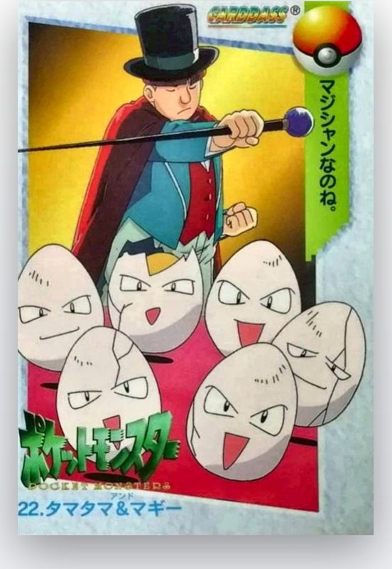 22 タマタマ&マギー