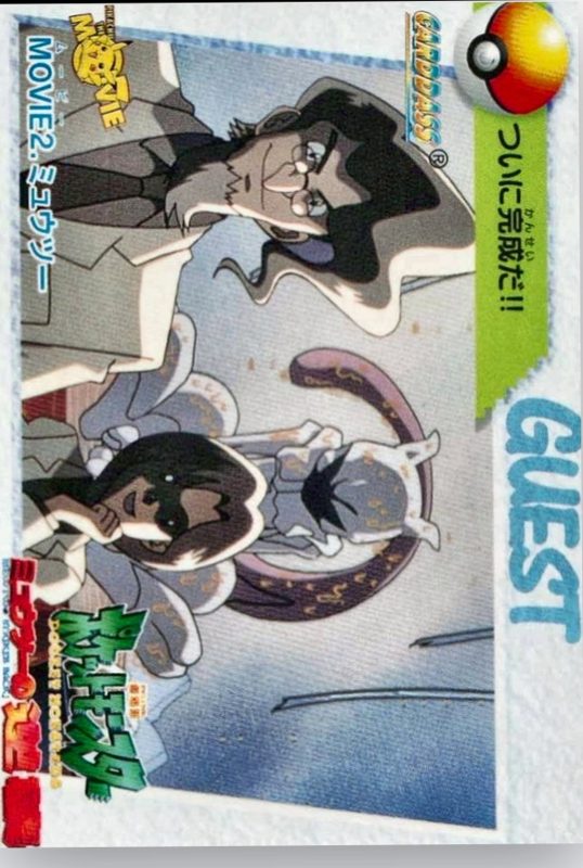 MOVIE2 ミュウツー