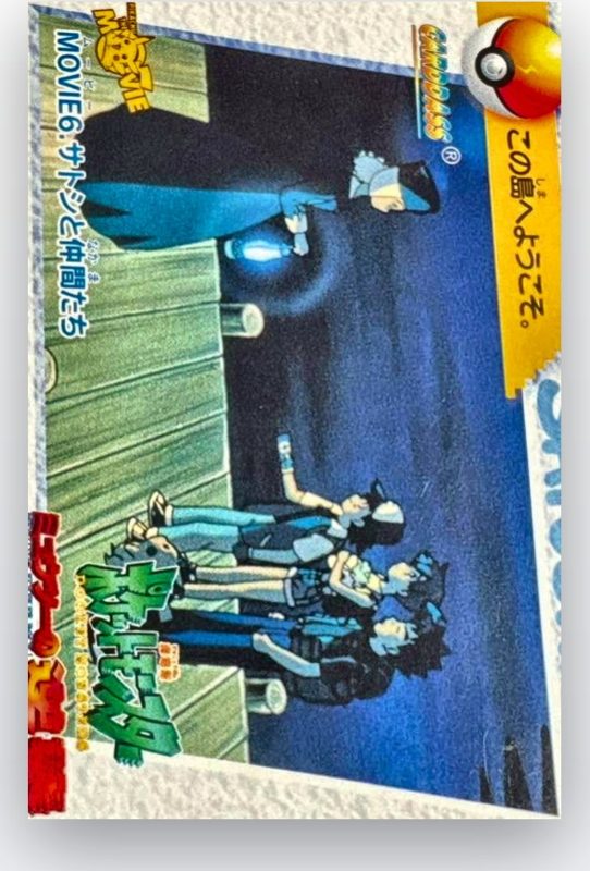 MOVIE6 サトシと仲間たち