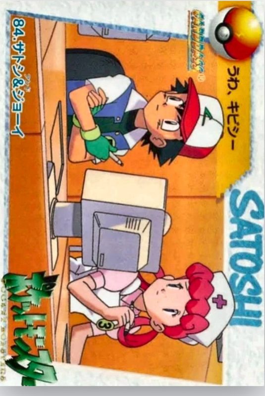 84 サトシ&ジョーイ