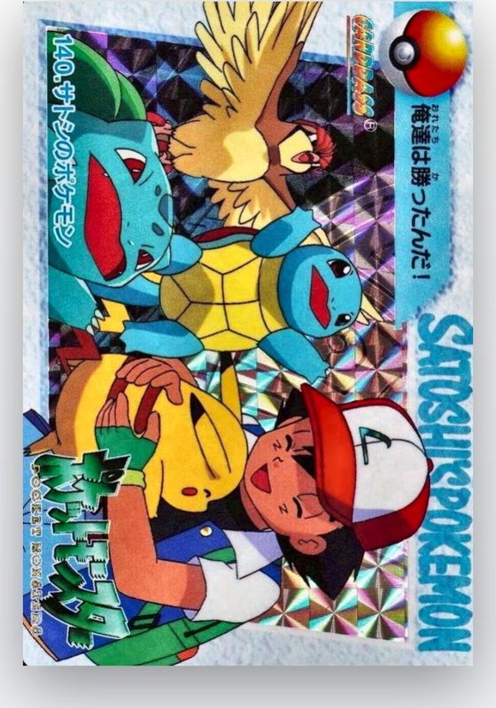 140 サトシのポケモン