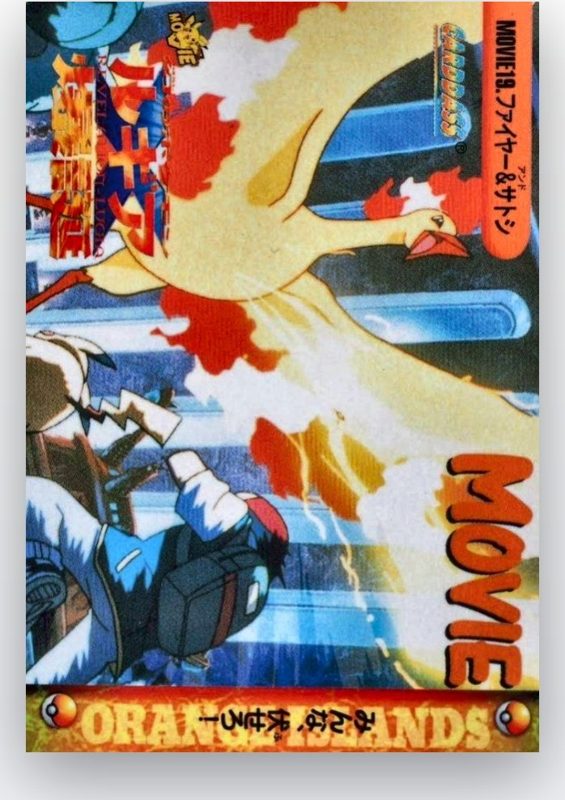 MOVIE19 ファイヤー&サトシ