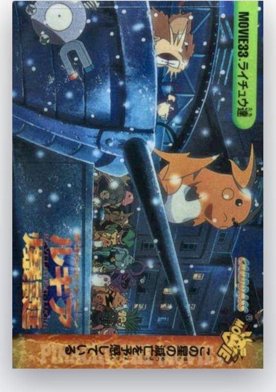 MOVIE33 ライチュウ達