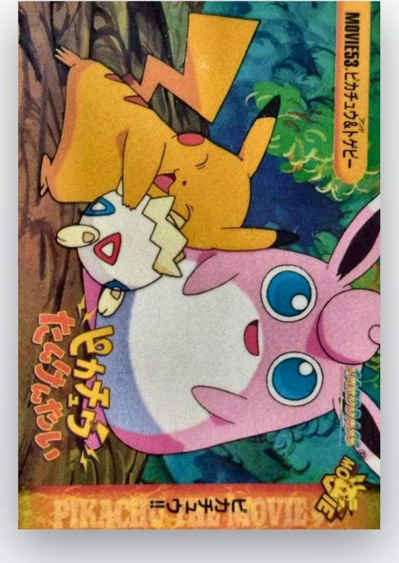 MOVIE53 ピカチュウ&トゲピー