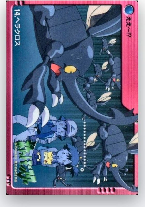 14 ヘラクロス