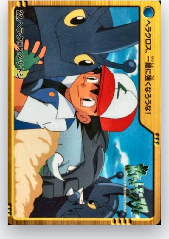 22 ヘラクロス&サトシ