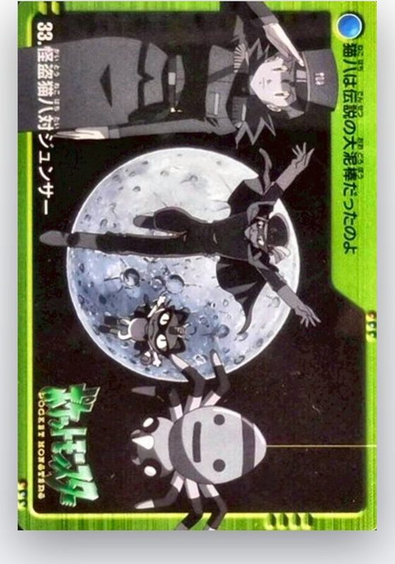 33 怪盗猫八対ジュンサー