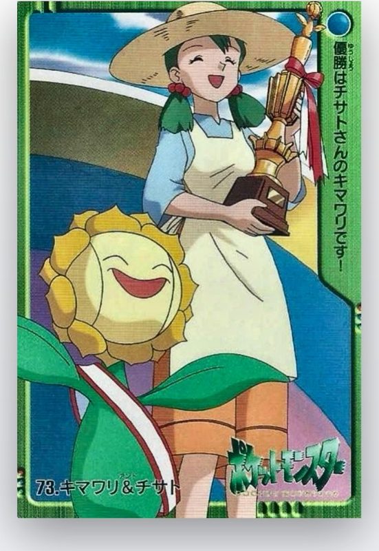 73 キマワリ&チサト