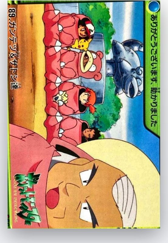 89 ガンテツ&サトシ達