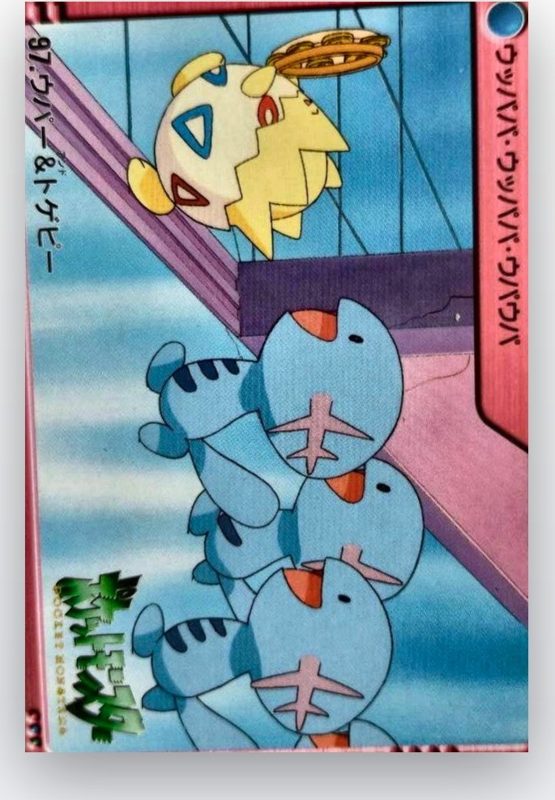 97 ウパー&トゲピー