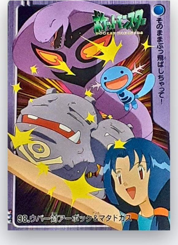 98 ウパー対アーボック&マタドガス