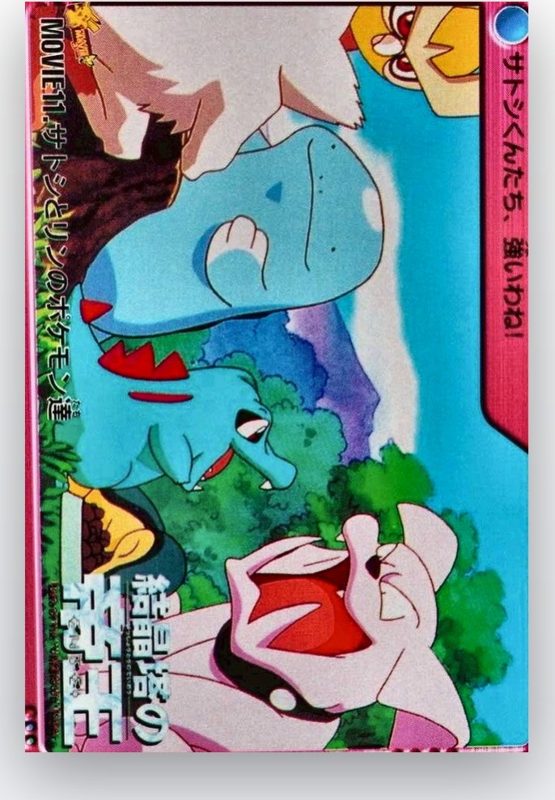 MOVIE11 サトシとリンのポケモン達