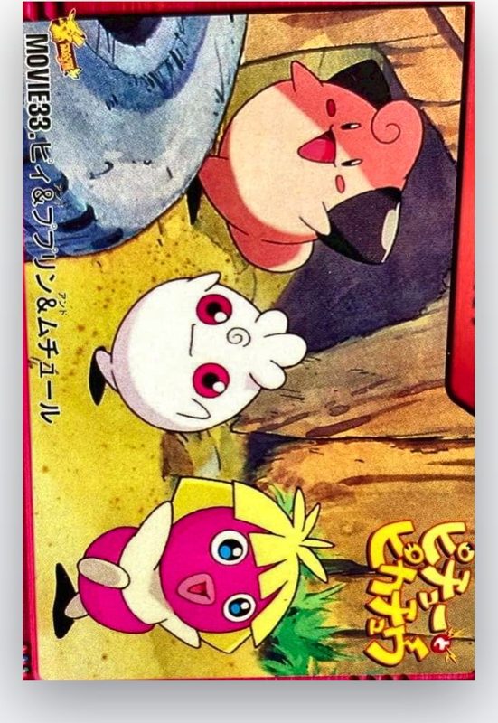 MOVIE33 ピィ&ププリン&ムチュール
