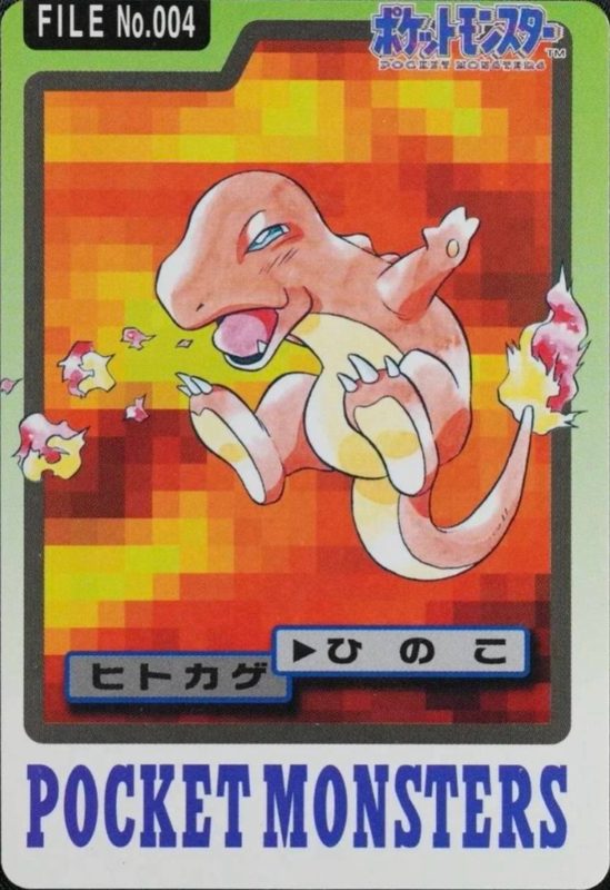 004 ヒトカゲ