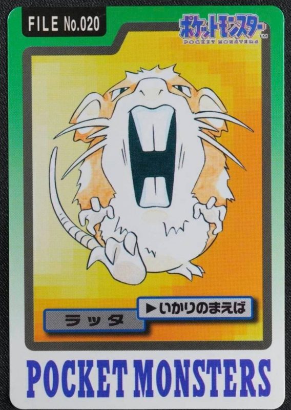020 ラッタ