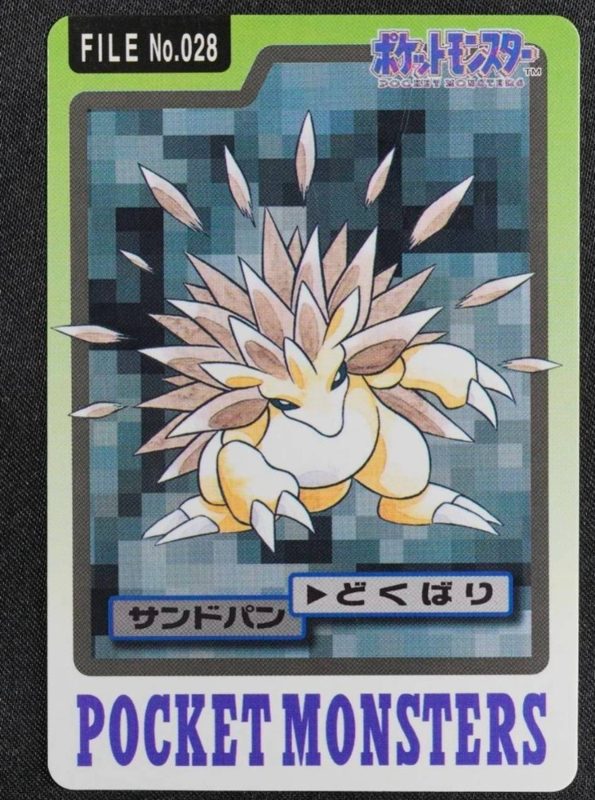 028 サンドパン