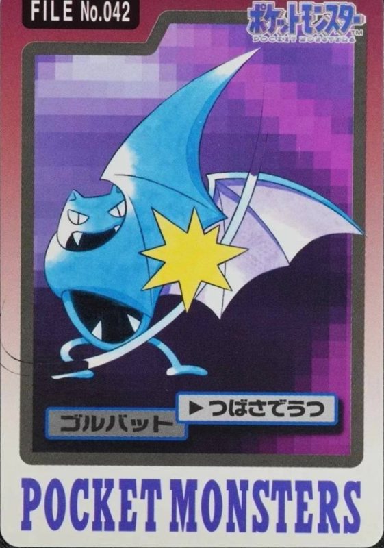 042 ゴルバット