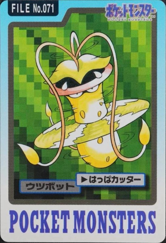 071 ウツボット