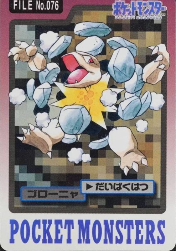 076 ゴローニャ