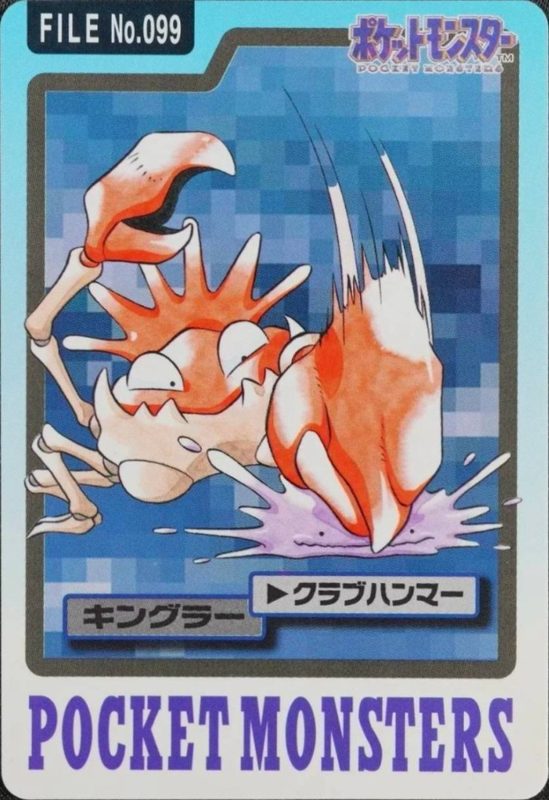 099 キングラー