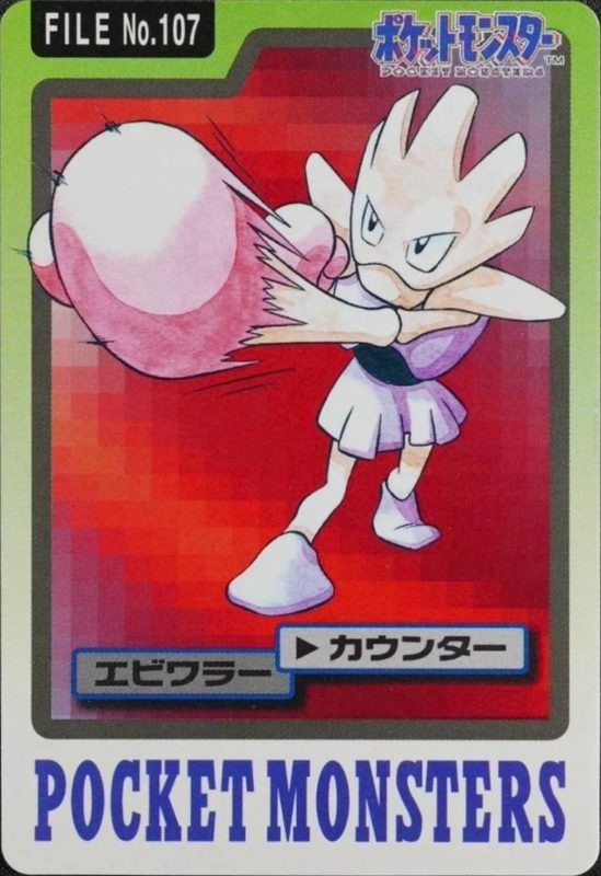 107 エビワラー