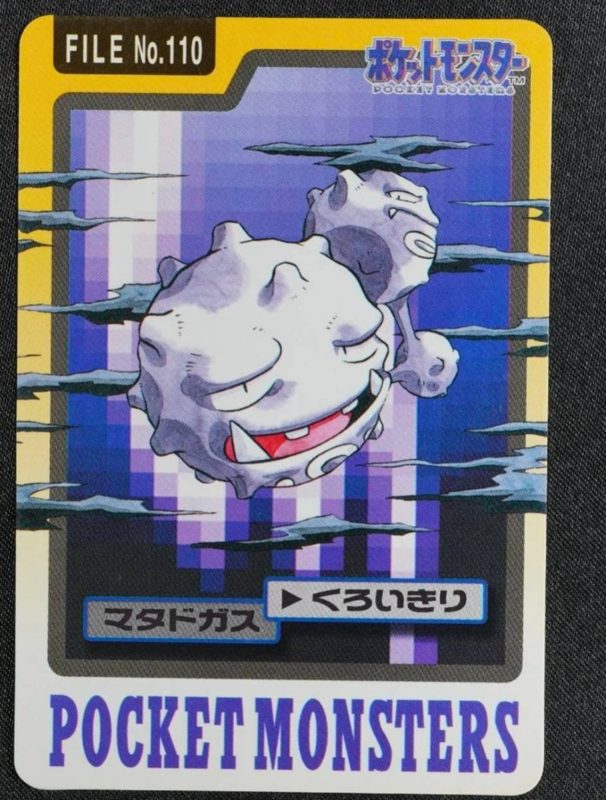 110 マタドガス