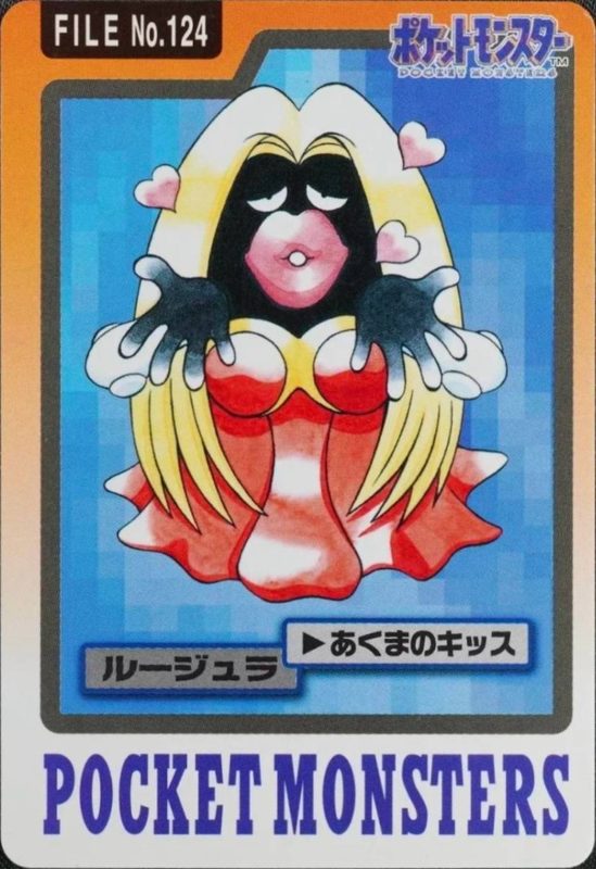 124 ルージュラ