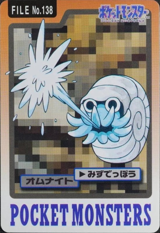 138 オムナイト