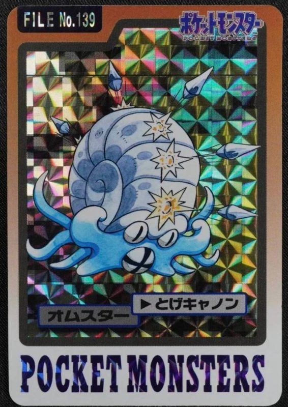 139 オムスター